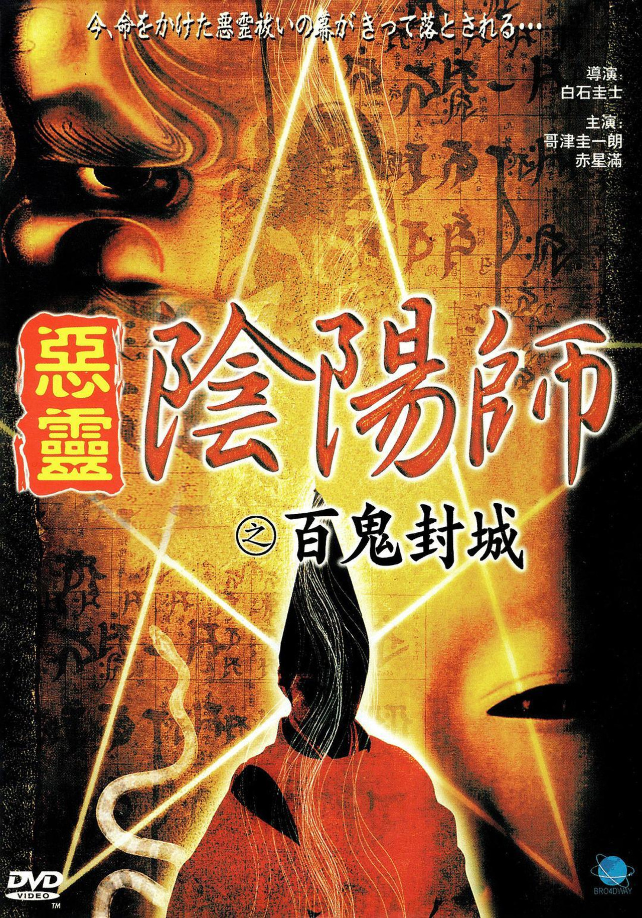 Onmyoji Real Record! Hyakuki Annihilation Backdrop