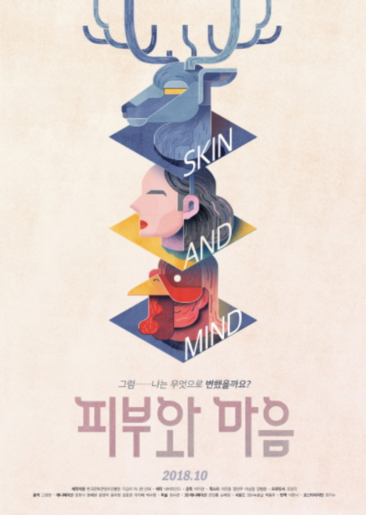 피부와 마음 filmaffisch