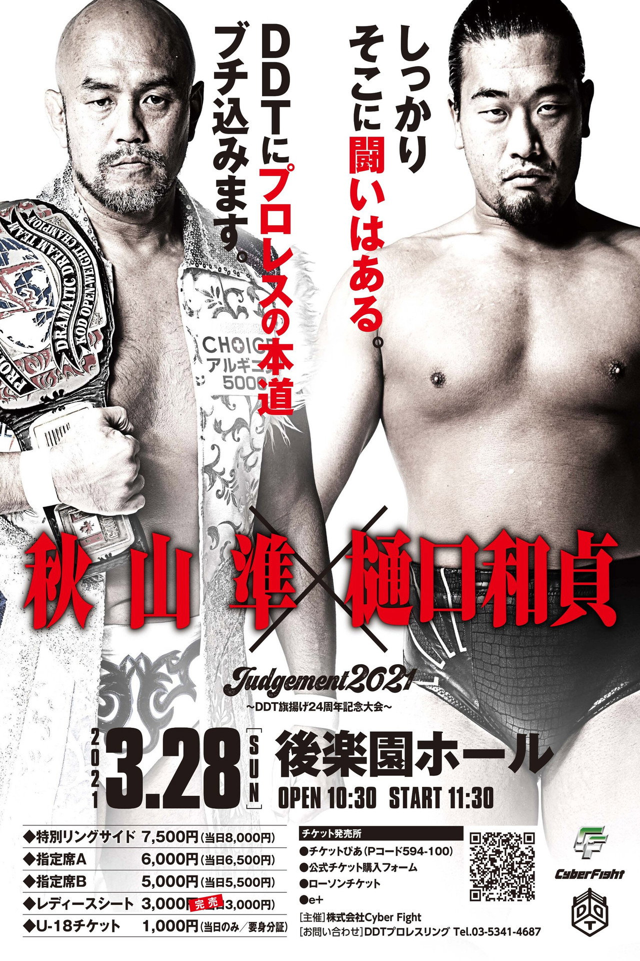Judgement2021~DDT旗揚げ24周年記念大会~ filmaffisch