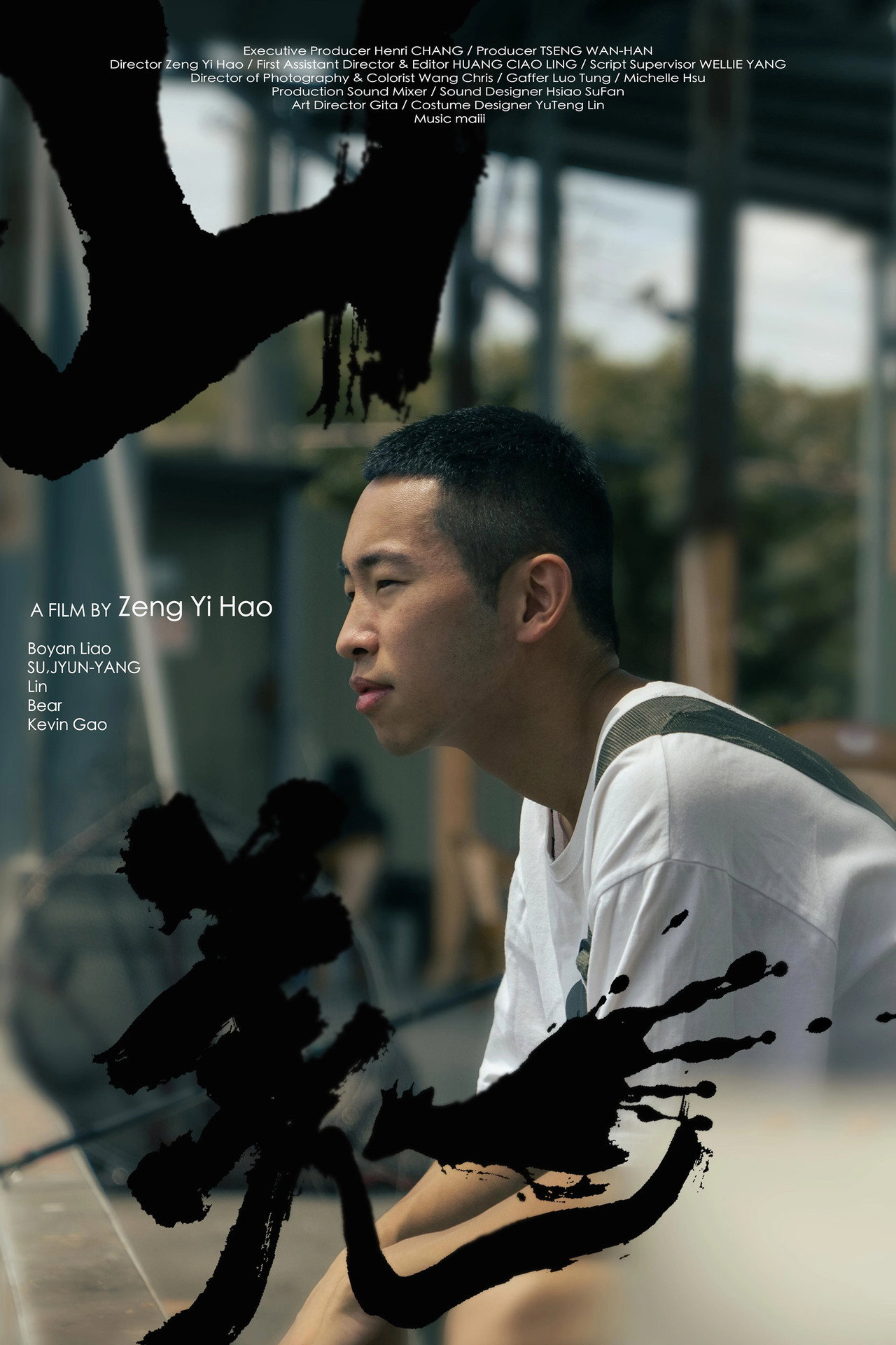 山羌 filmaffisch