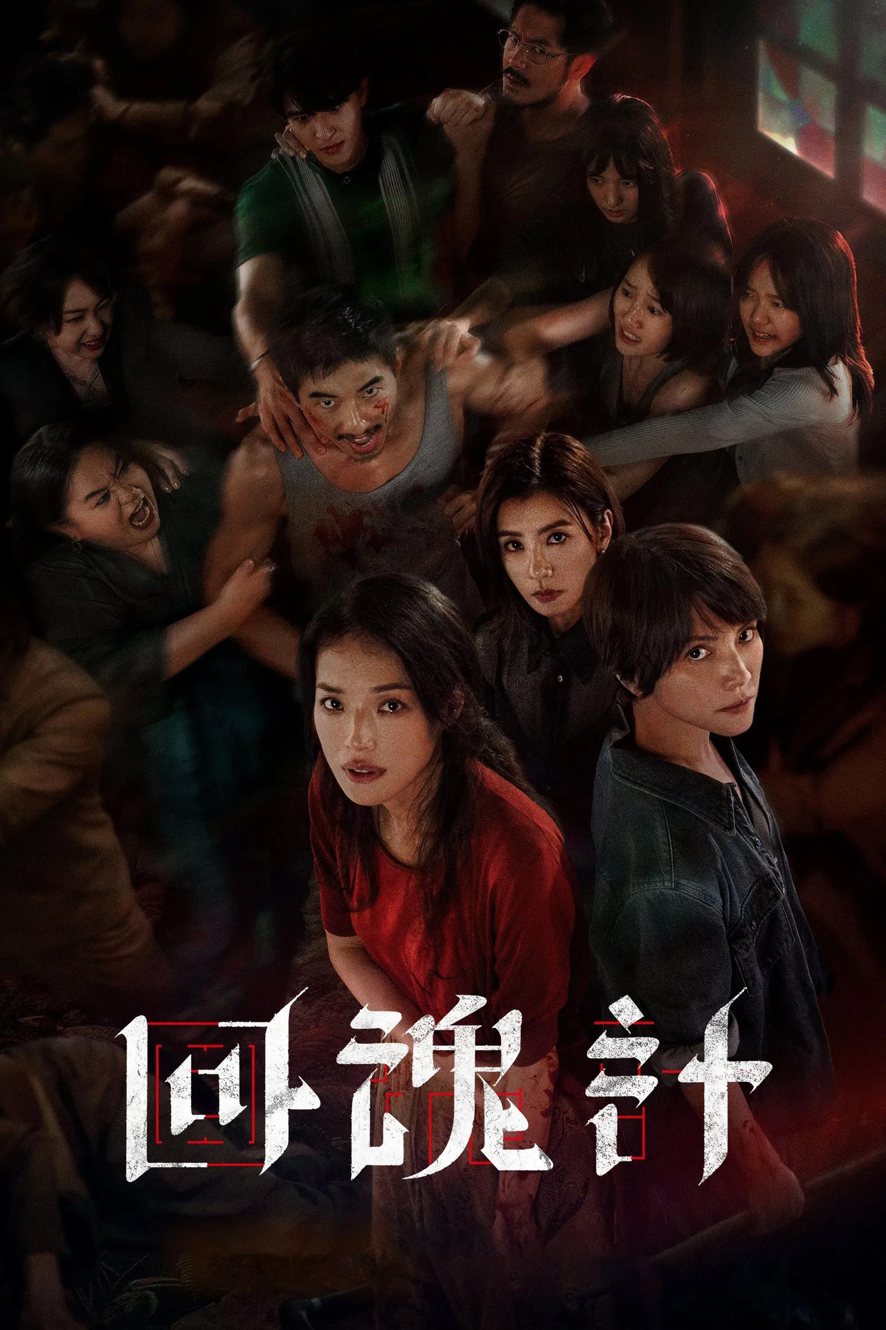 The Resurrected Poster