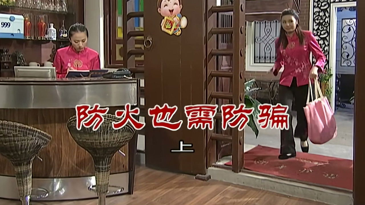 外来媳妇本地郎 — Épisode 2814