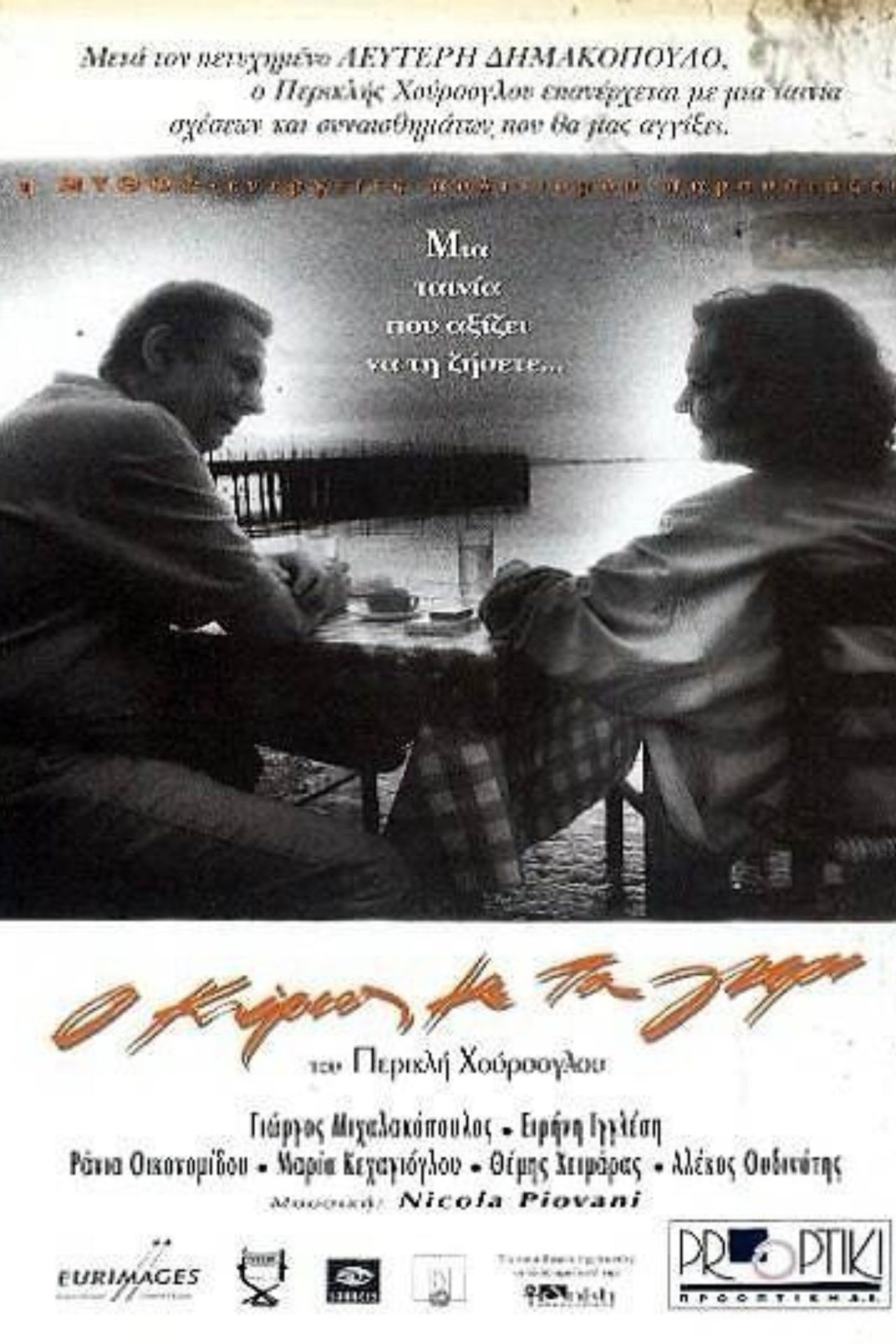Ο κύριος με τα γκρι Ο κύριος με τα γκρι