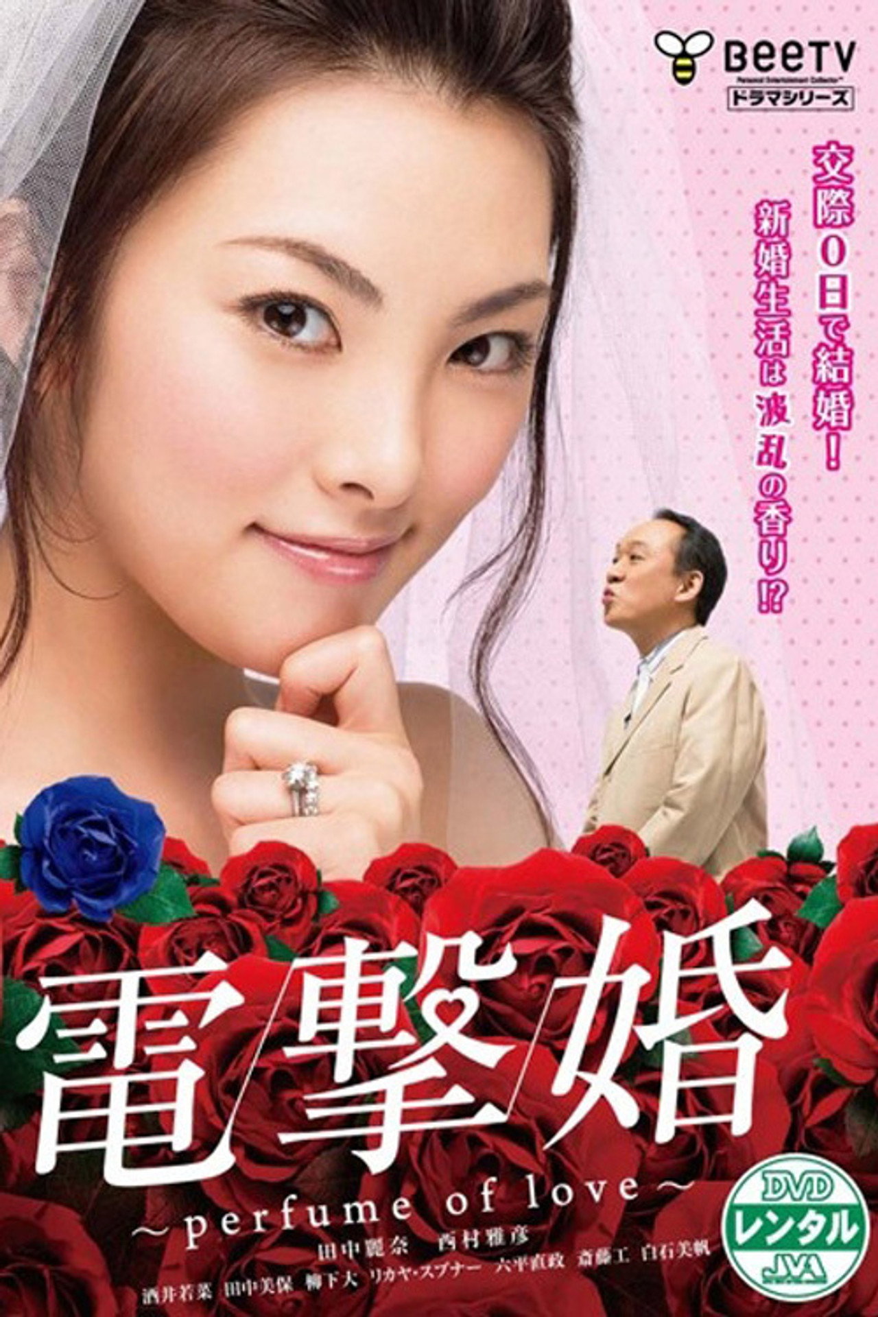 Dengeki Kon - Perfume of Love -