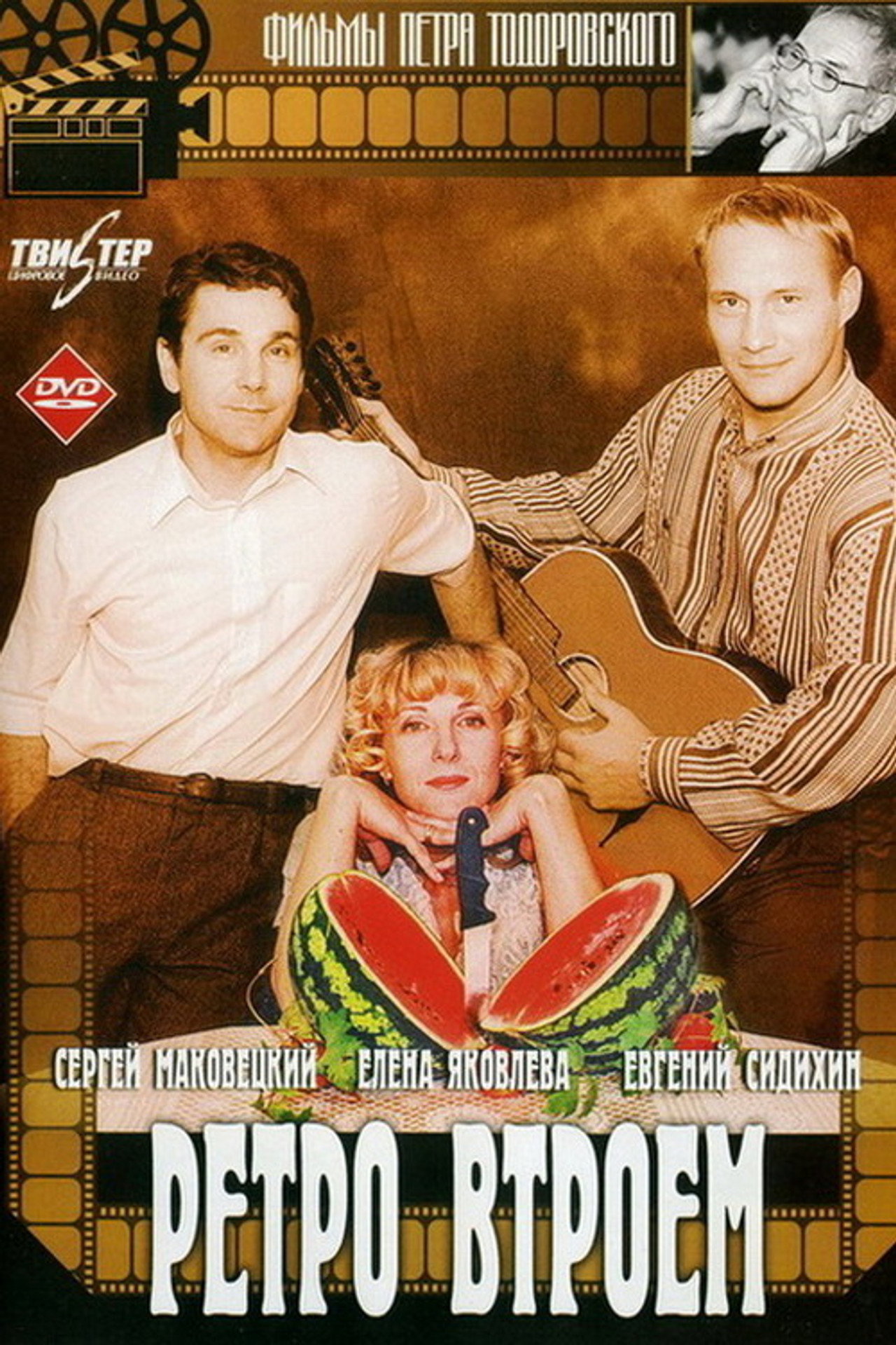 Retro Threesome