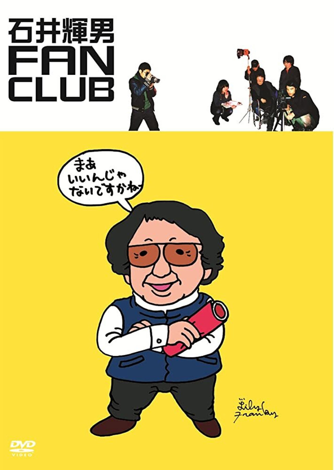 Teruo Ishii Fan Club