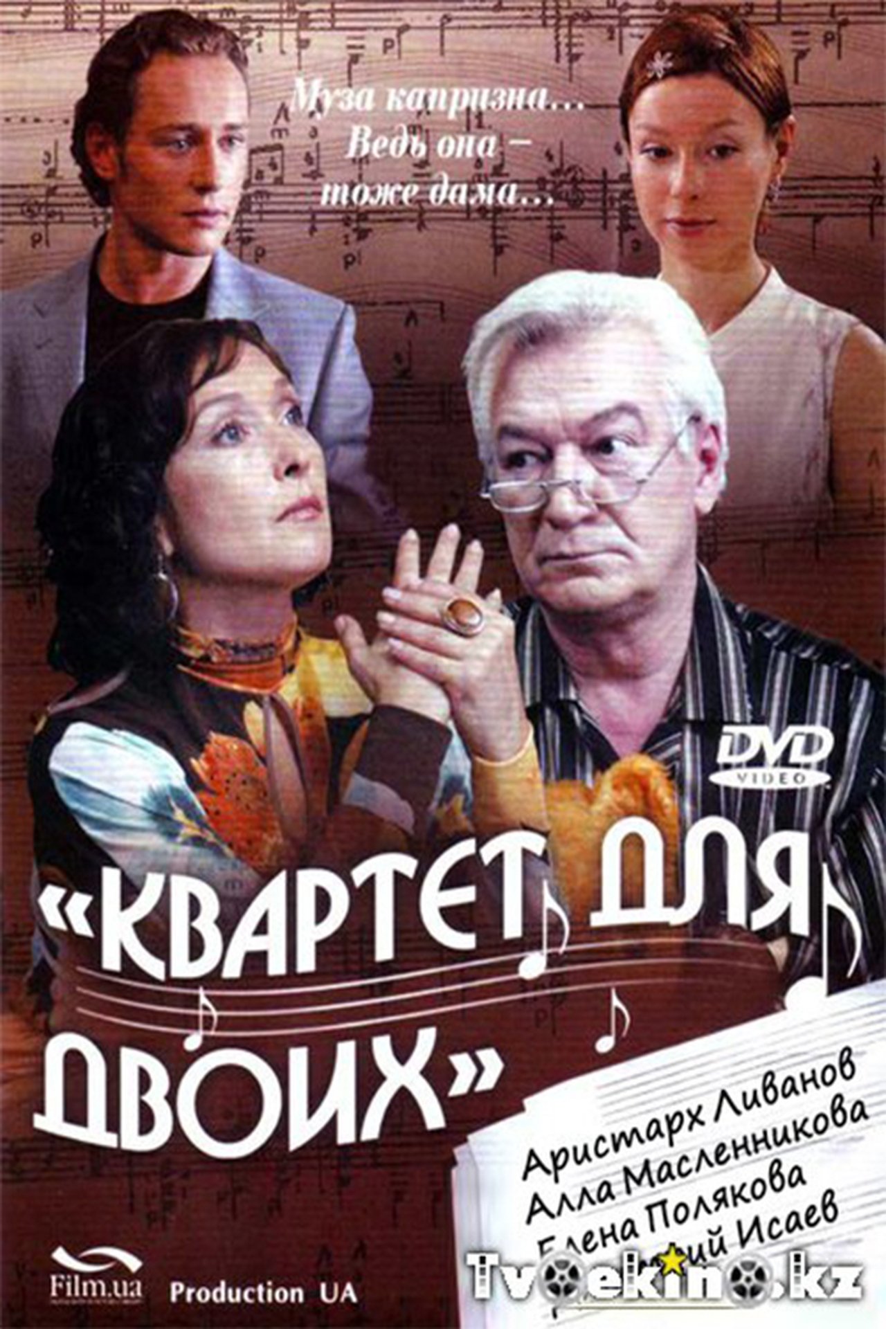 مشاهدة فيلم Quartet for two مترجم بدون اعلانات - بوستر