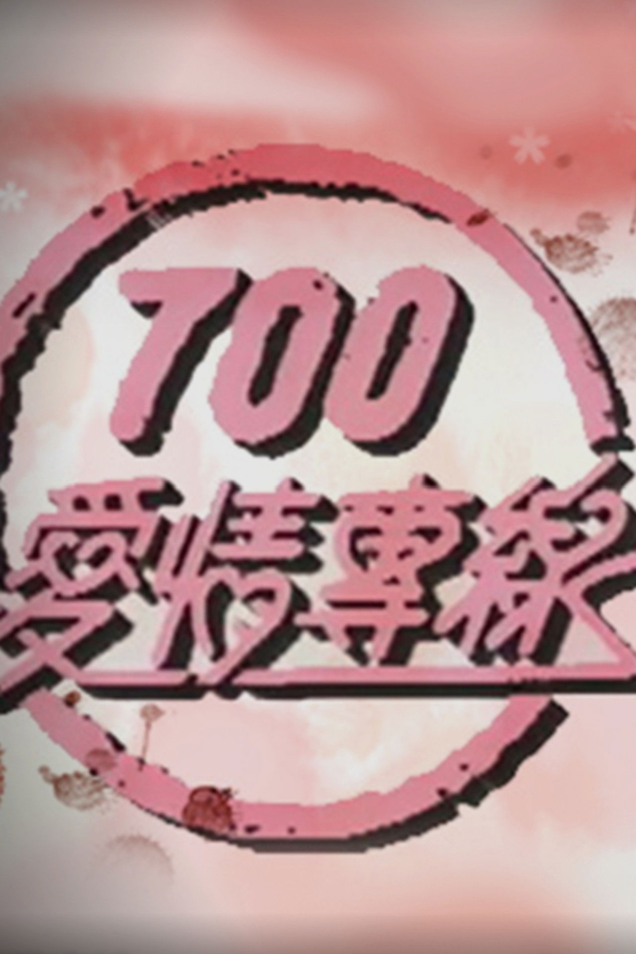 Historia e Dashurisë Moderne II backdrop