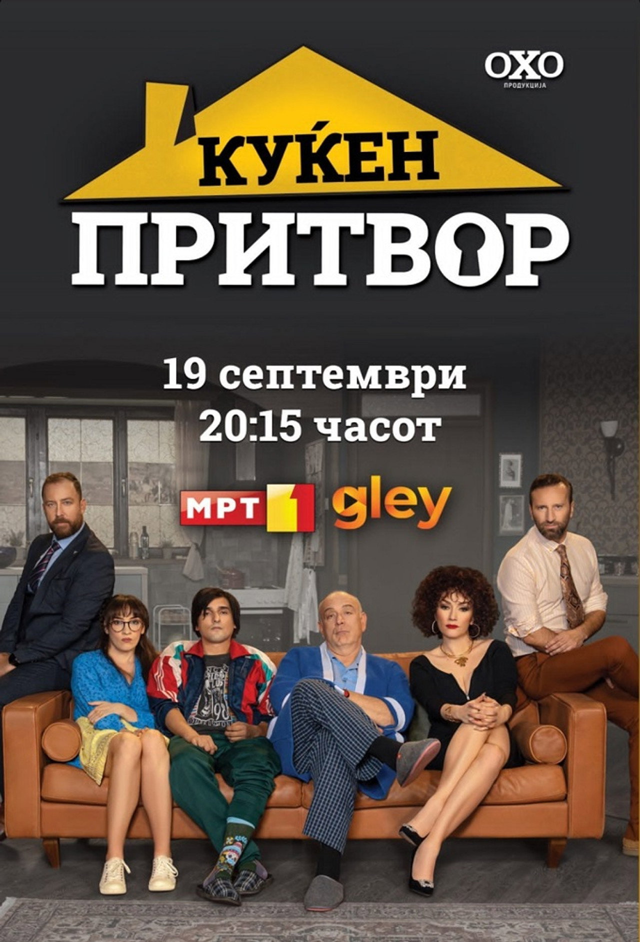 Куќен притвор affisch