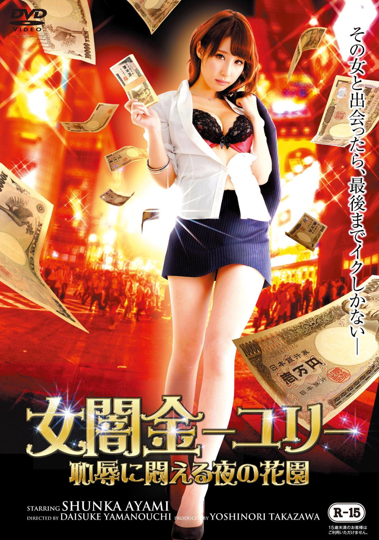 Female Loan Shark Yuri: A Garden of Nights Writhing in Shame