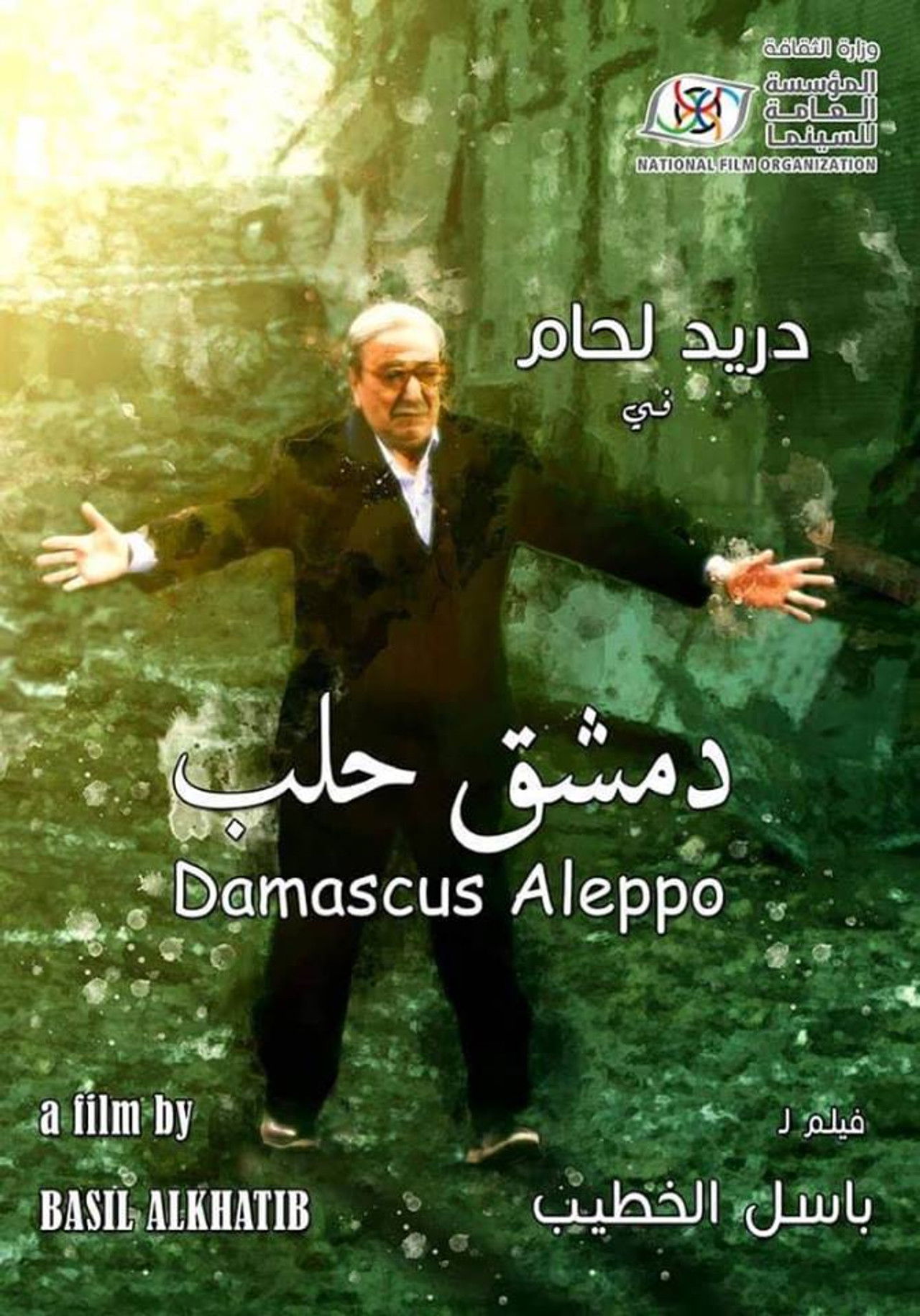 Damascus... Aleppo Backdrop
