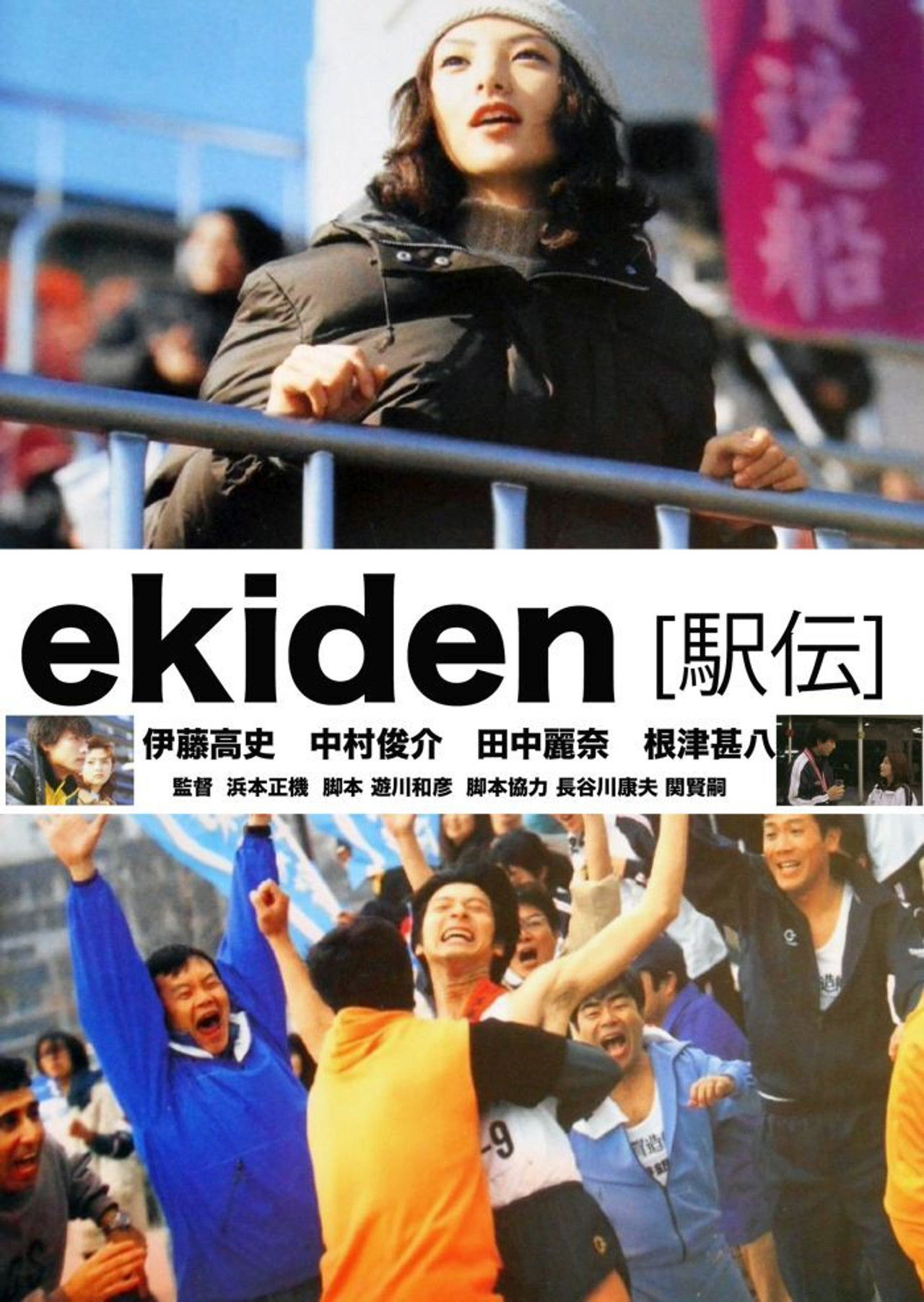 Ekiden Backdrop