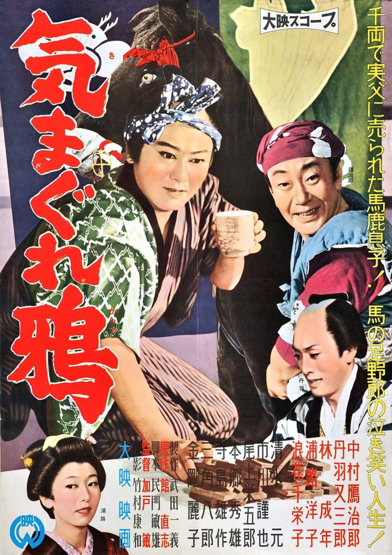 Kimagure karasu poster