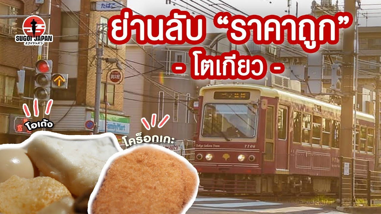 Sugoi Japan — Épisode 195