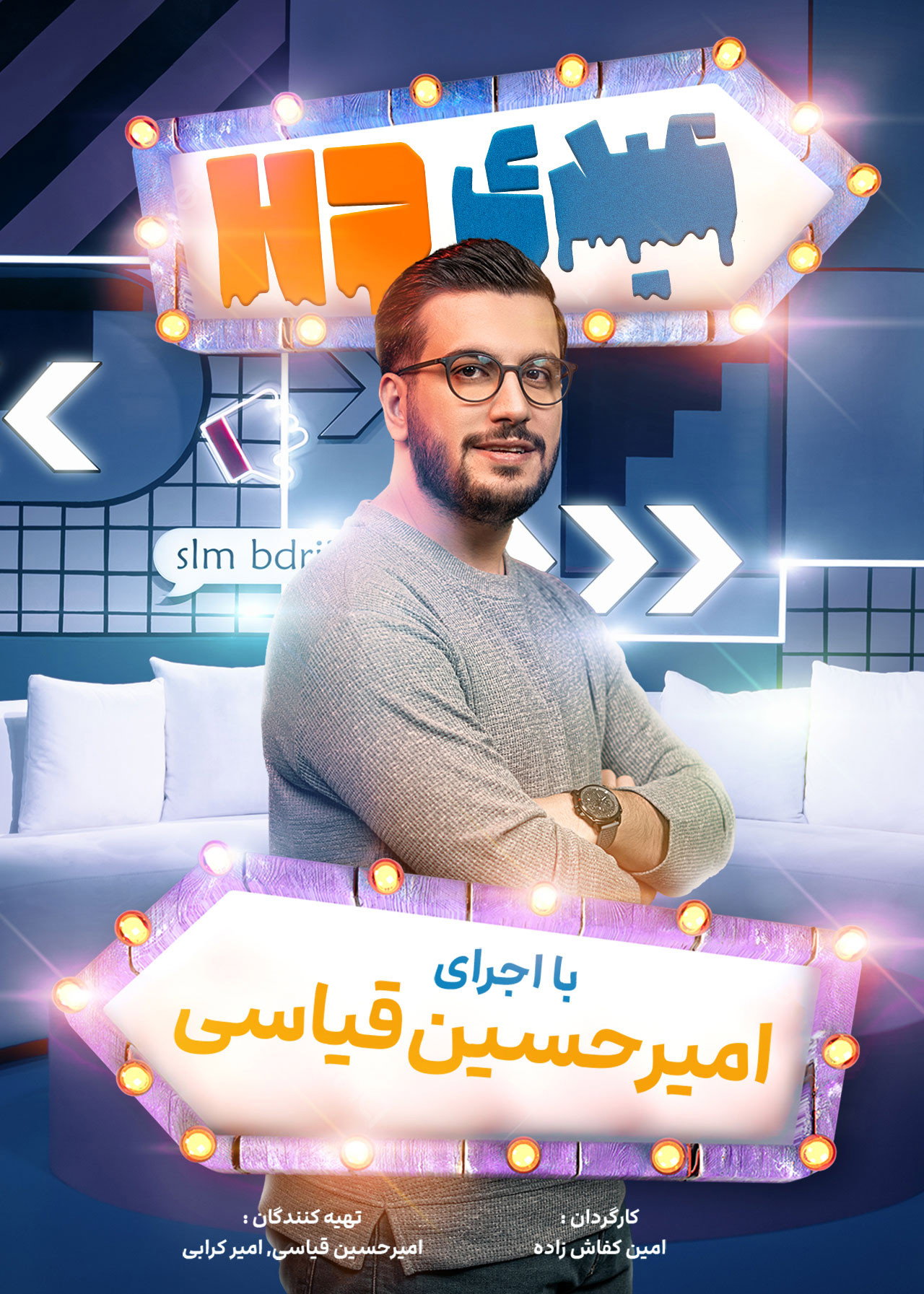 عیدی اچ دی affisch