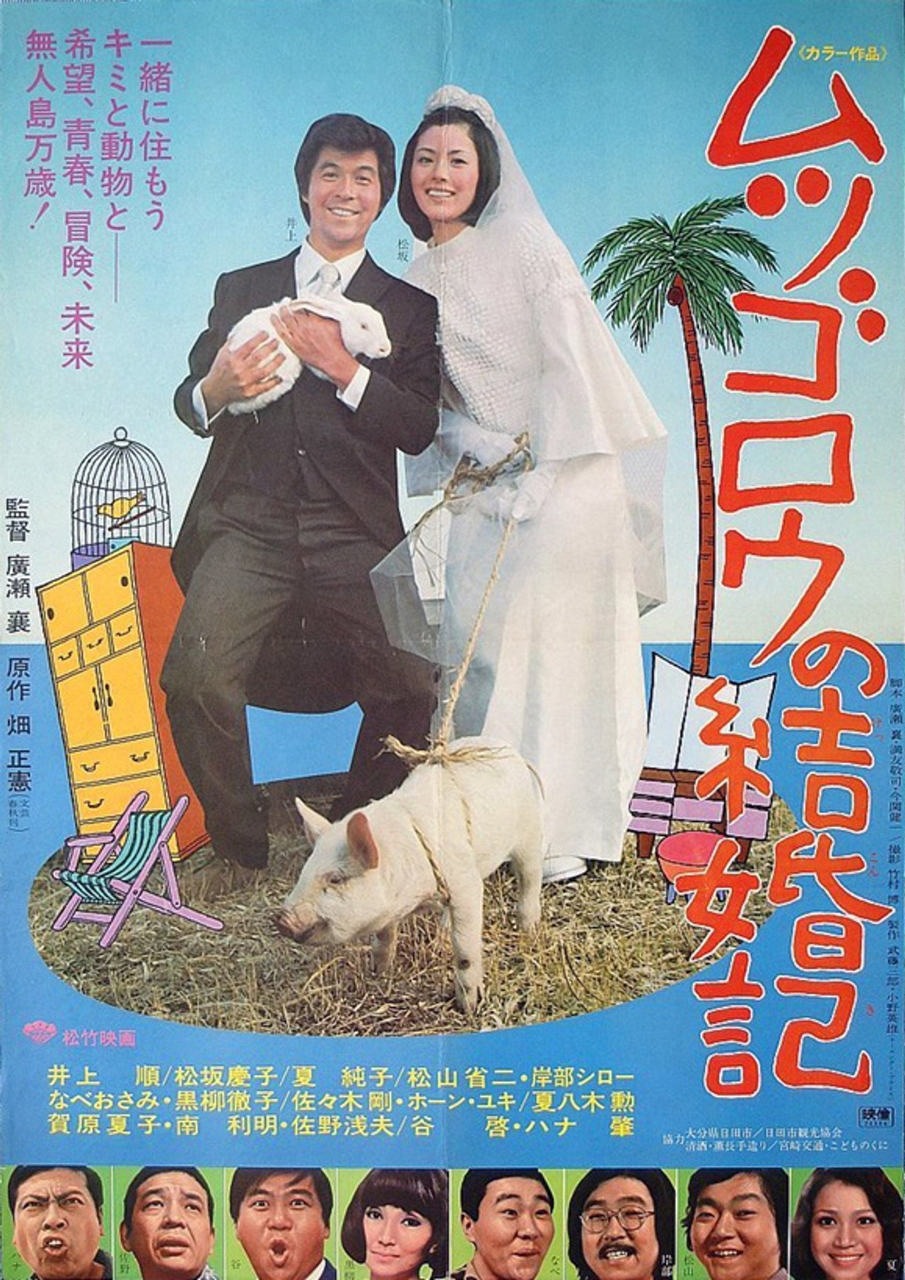 Mr. Mutsugoro’s Happy Marriage