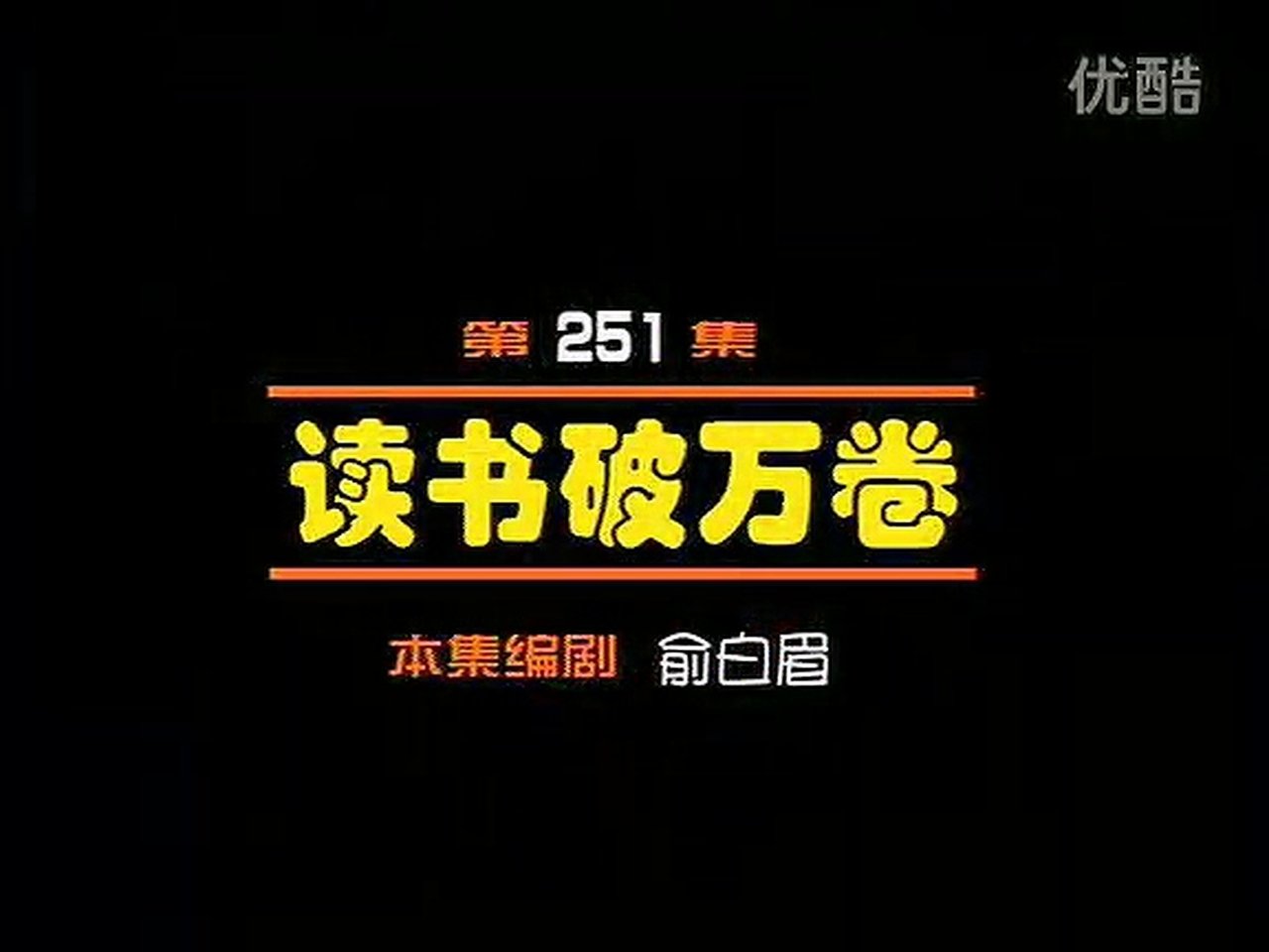 Idler: Sister Ma - Season 1 Episode 251 : Episode 251