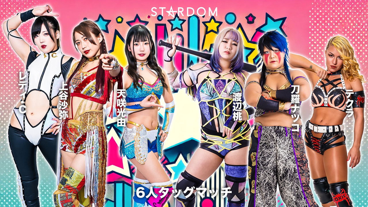 スターダム・ワールドのスターダム — Épisode 54