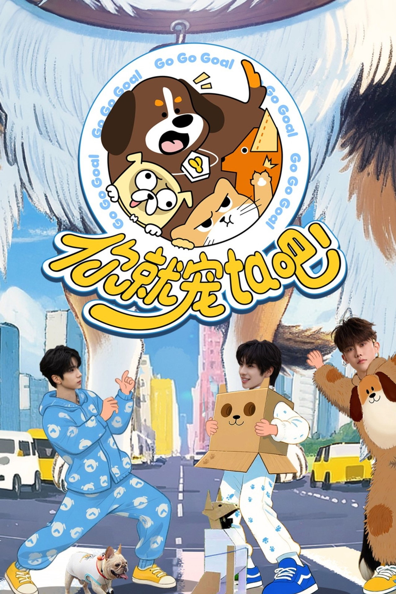 你就宠ta吧 affisch