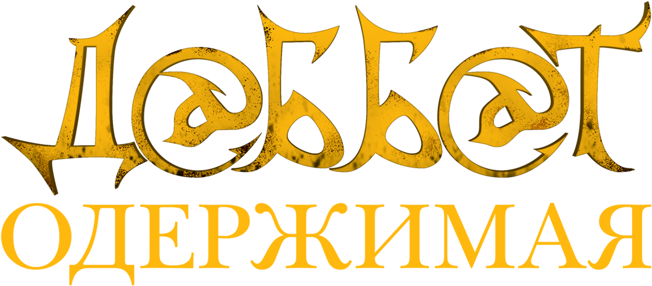 Даббе: Китайский шок