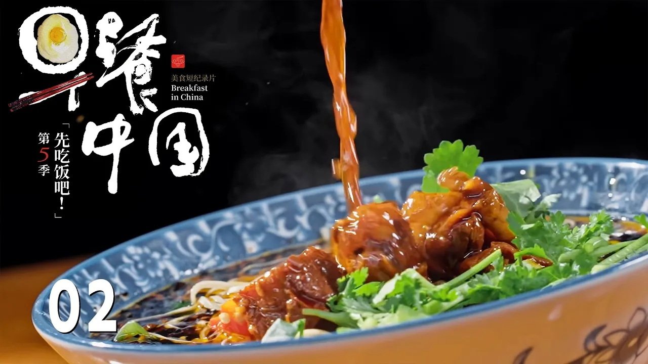 Breakfast in China - Season 5 Episode 2 : Episode 2