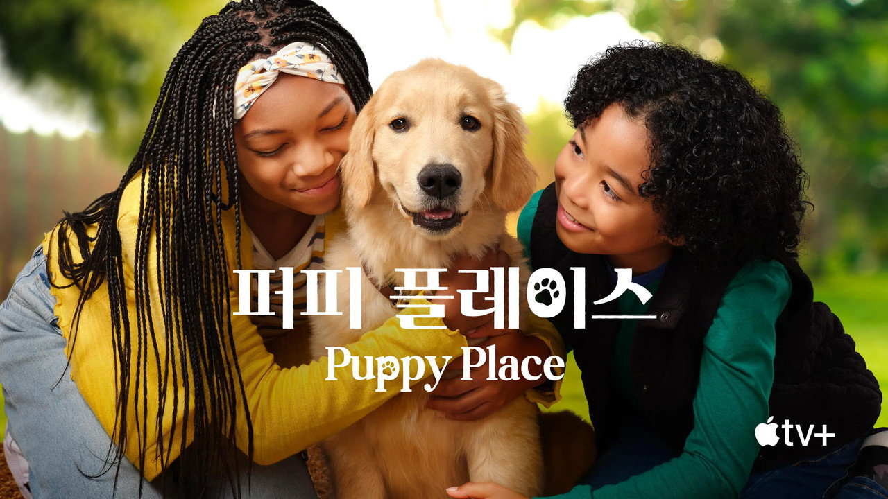Puppy Place — still 19