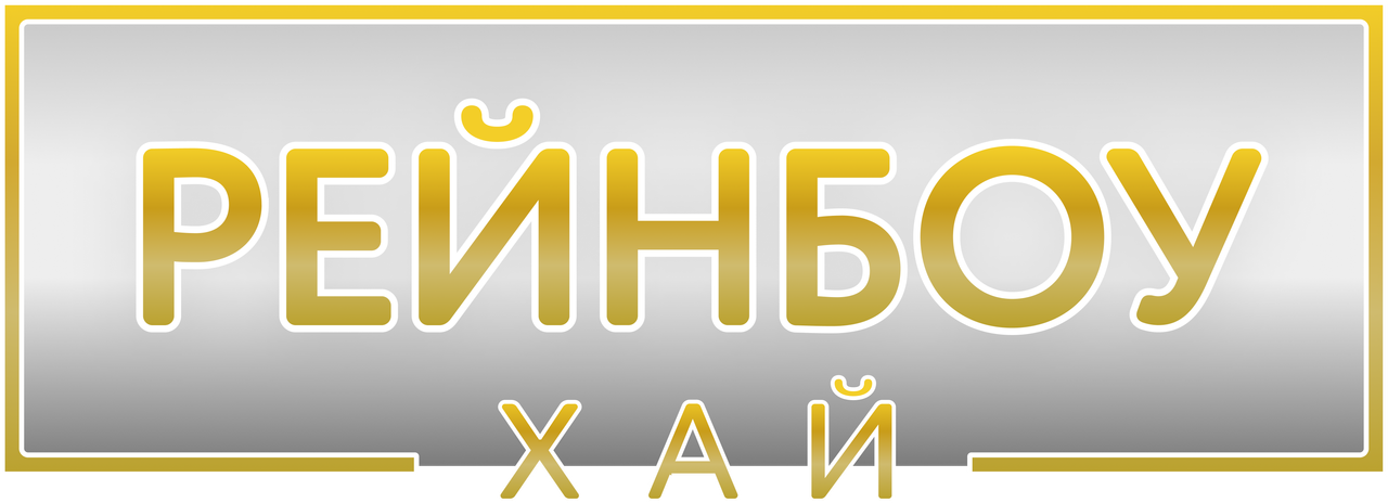 Рейнбоу Хай
