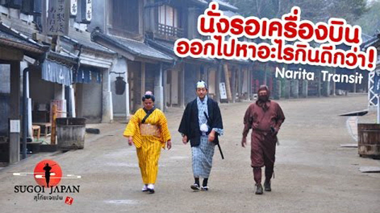 Sugoi Japan — Épisode 120