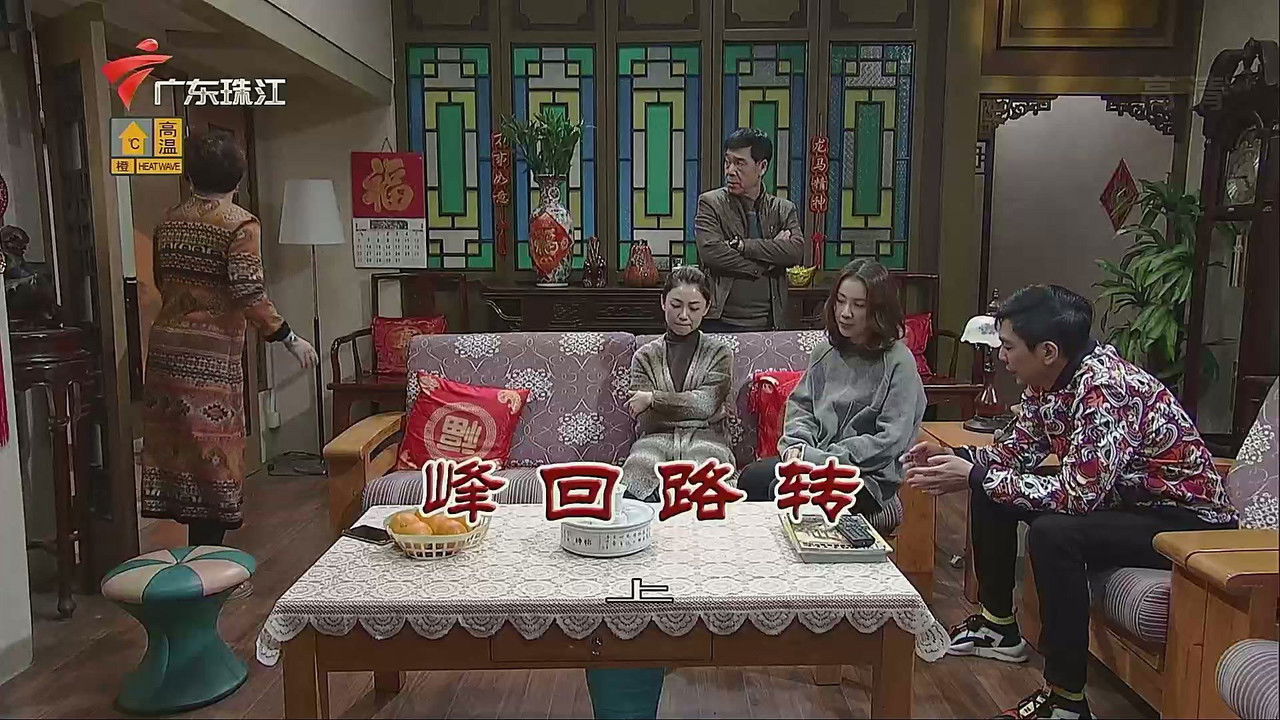 外来媳妇本地郎 — Épisode 3557