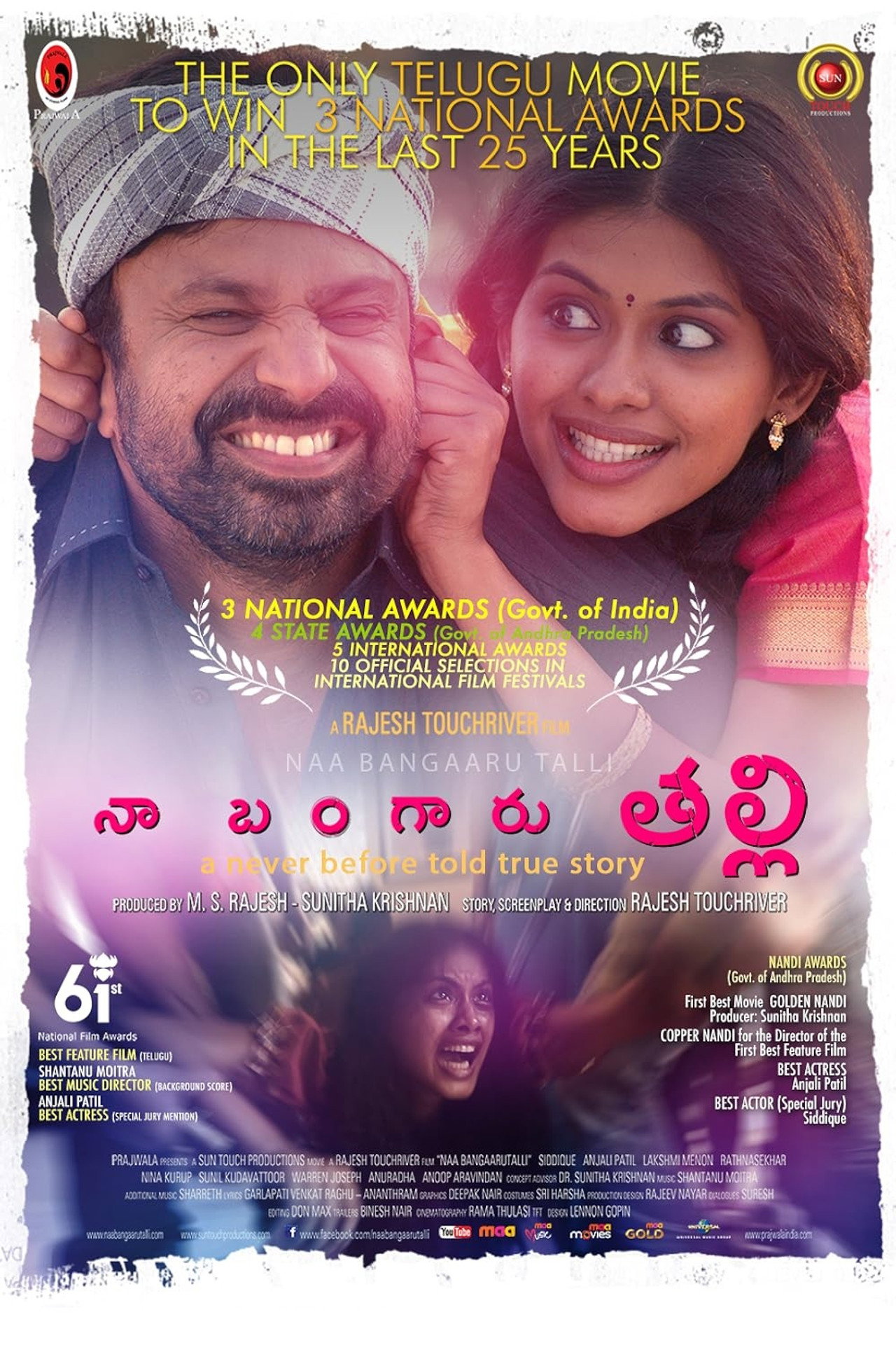 నా బంగారు తల్లి filmaffisch