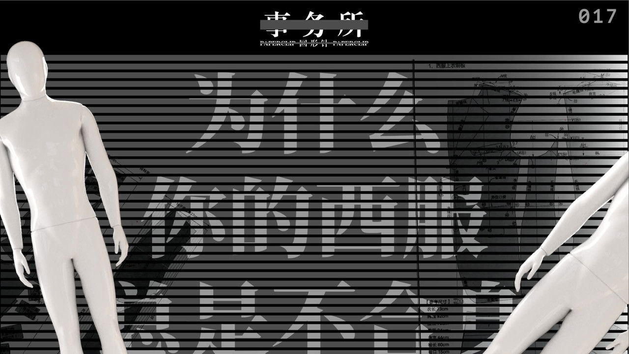 回形针PaperClip — Épisode 17