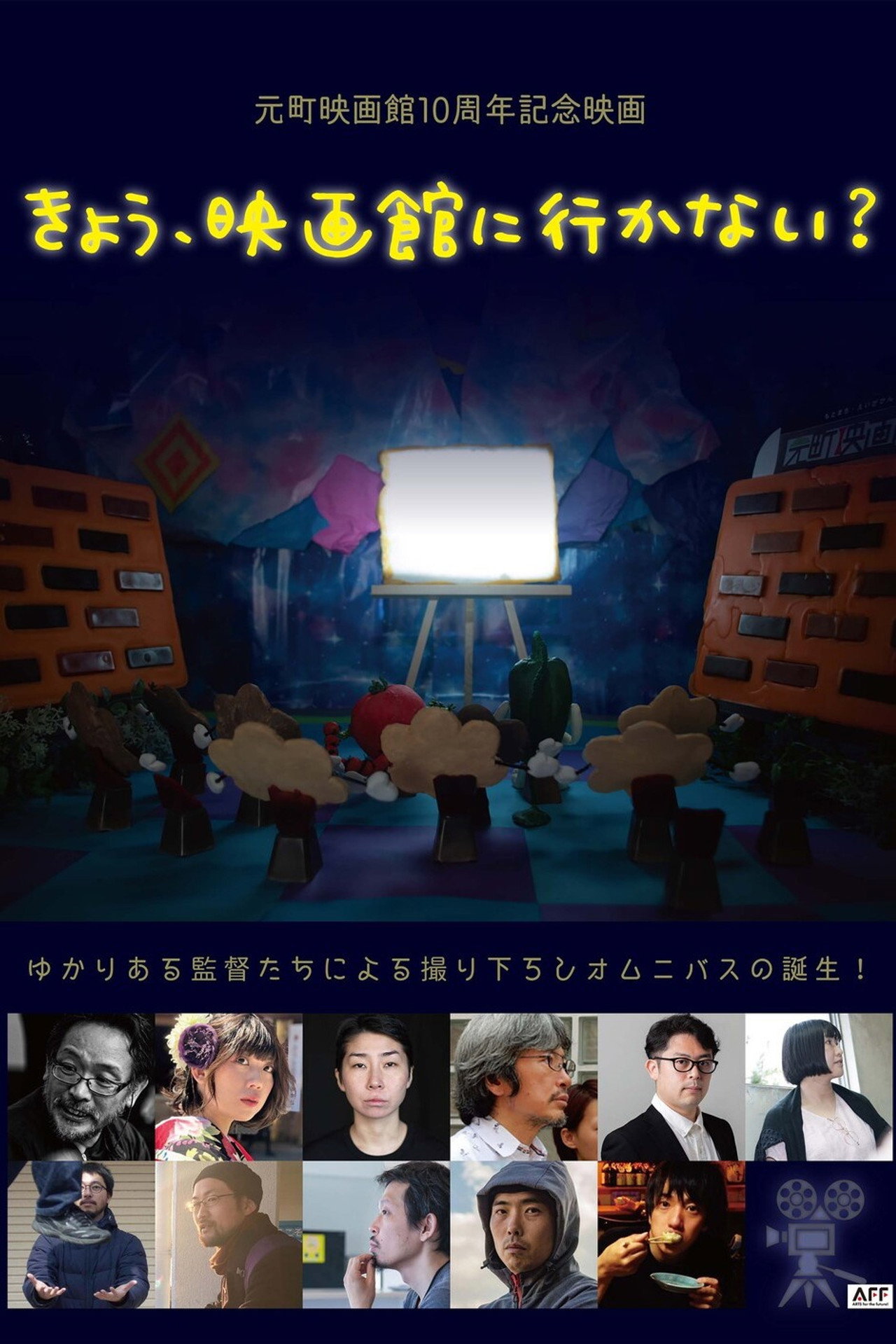 きょう、映画館に行かない? filmaffisch