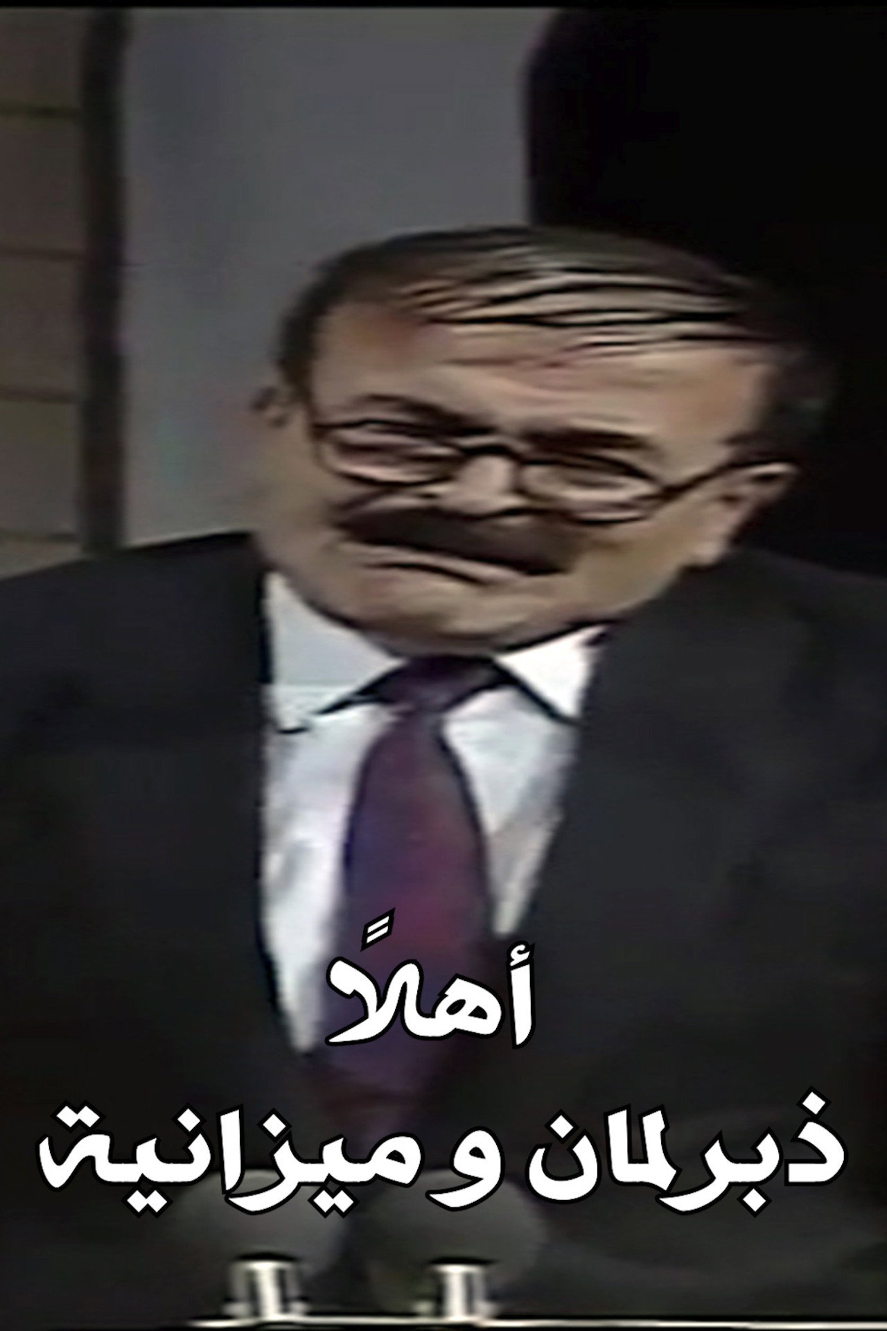 اهلا برلمان و ميزانية filmaffisch
