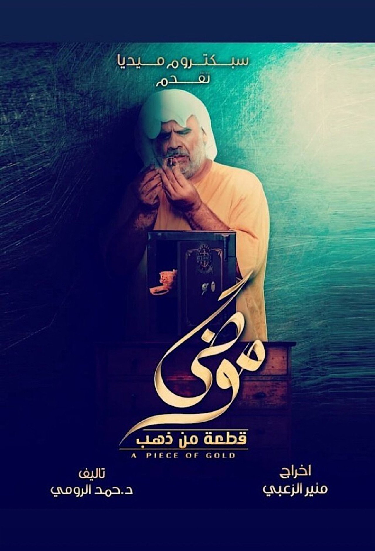 موضي قطعة من ذهب