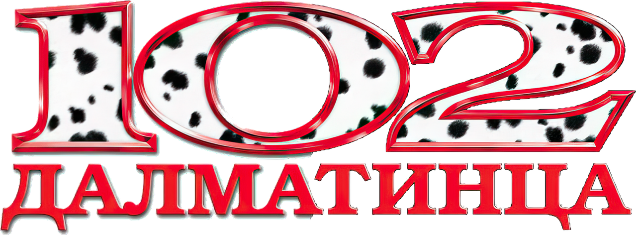 102 далматинца