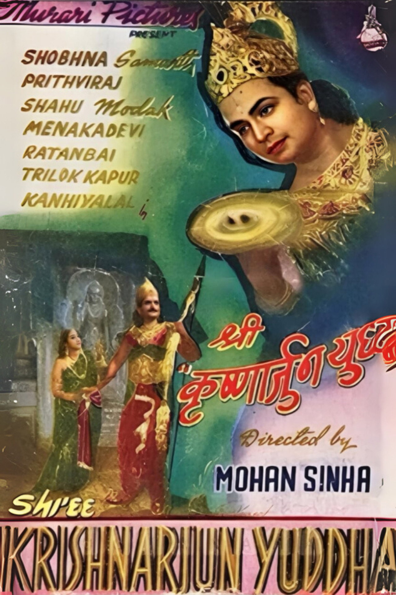 Shri Krishnarjun Yudh