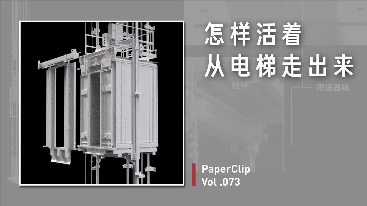 回形针PaperClip — Épisode 73