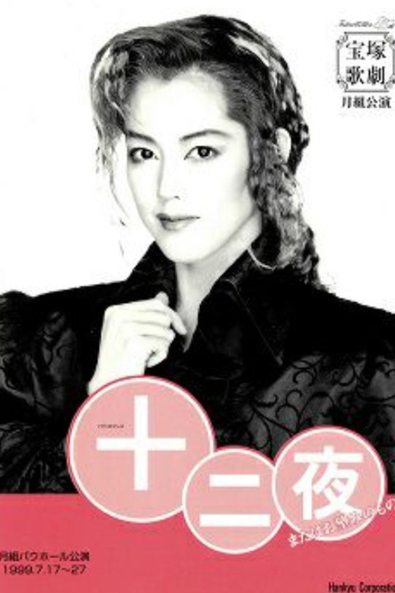 Twelfth Night