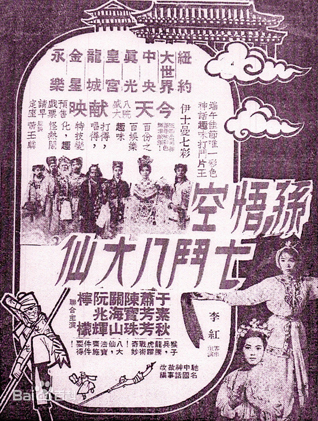 Monkey Saint Versus Eight Fairies