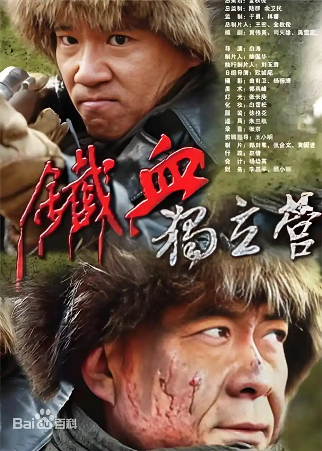 铁血独立营