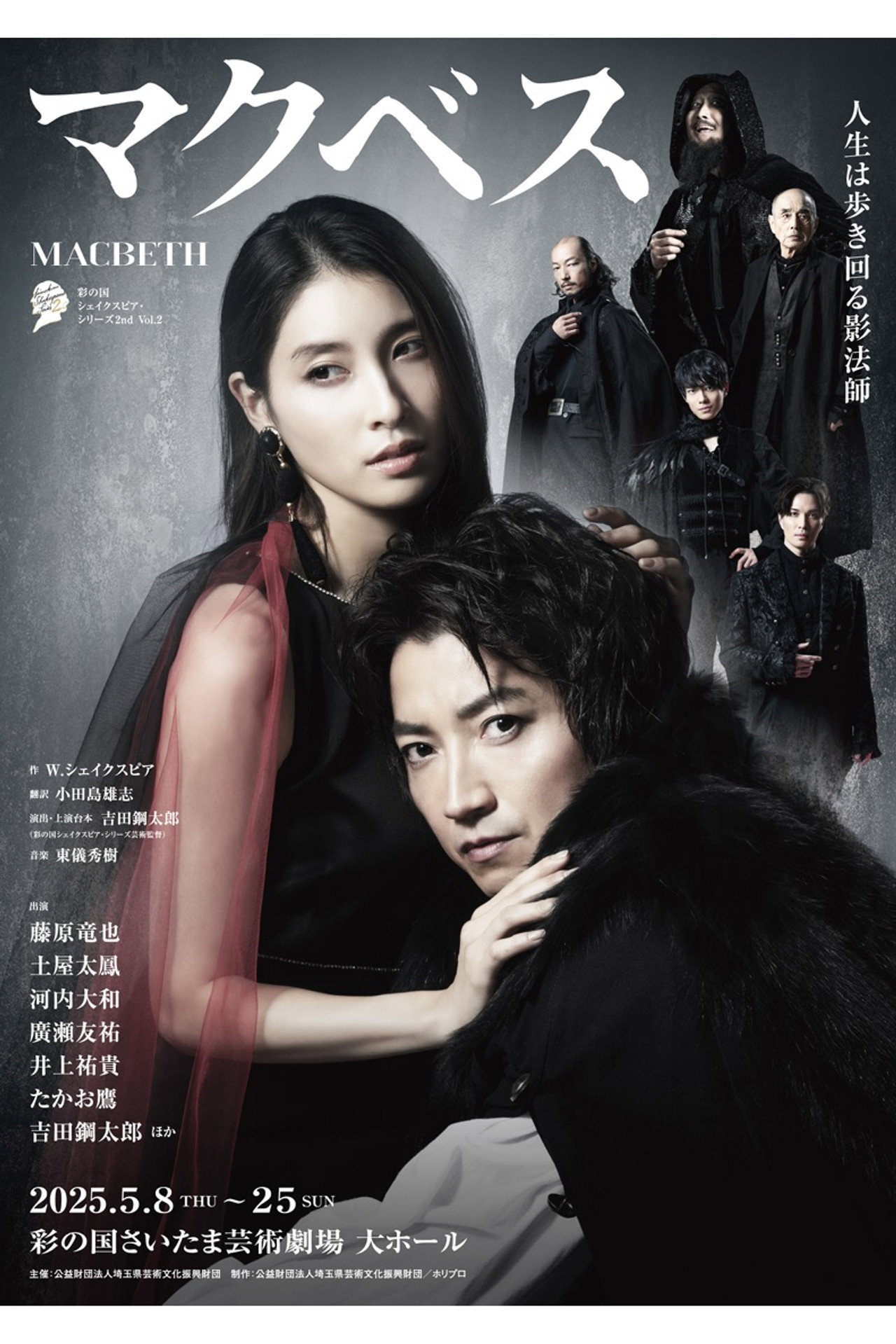 Macbeth: The Empty Throne