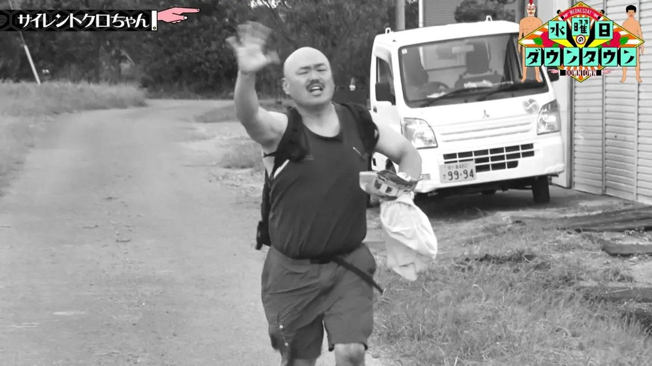 水曜日のダウンタウン — Épisode 39