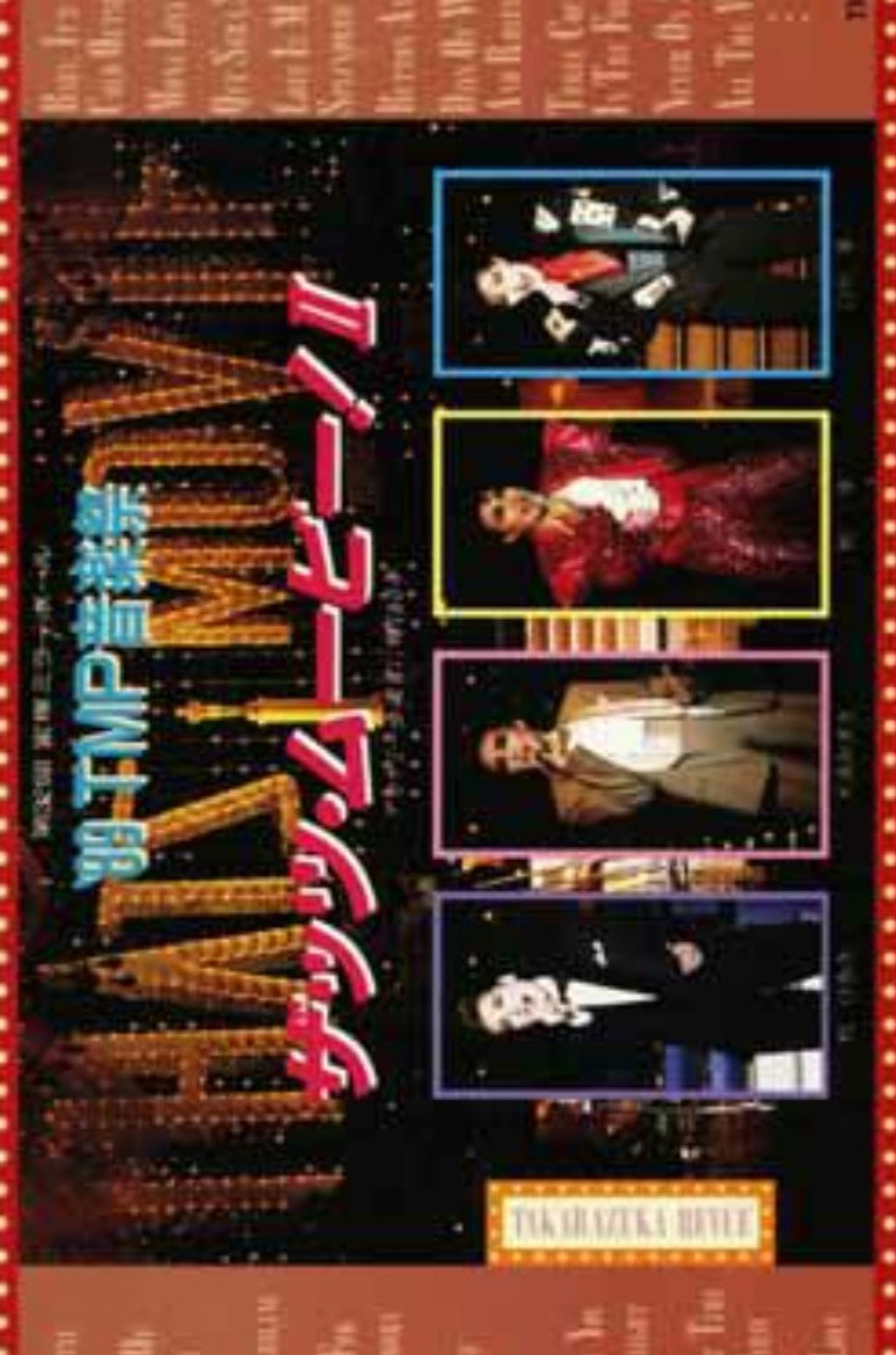 '89 TMP Music Festival "That's Movie! II"