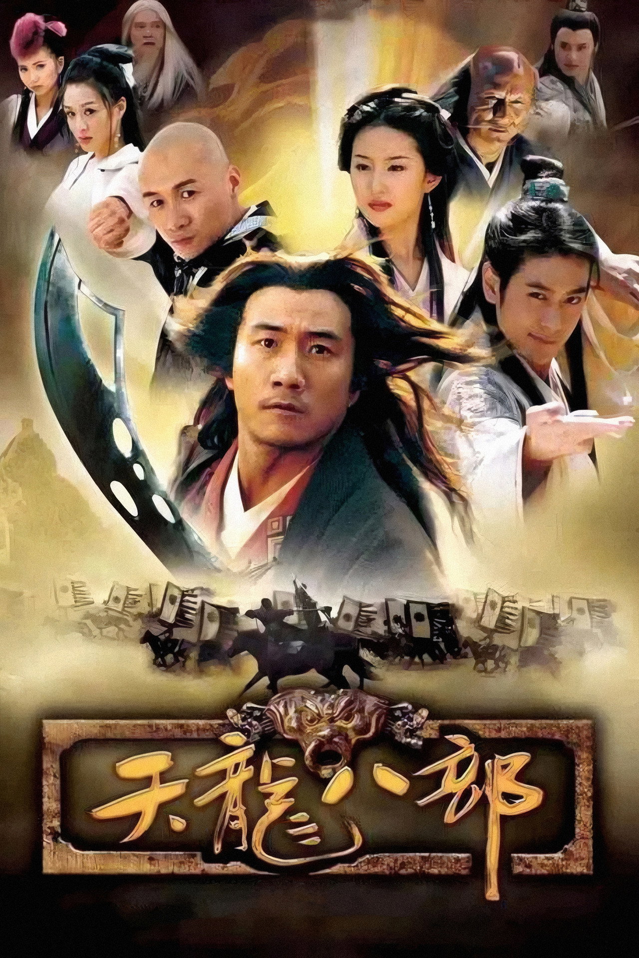 Demi-Gods and Semi-Devils Poster