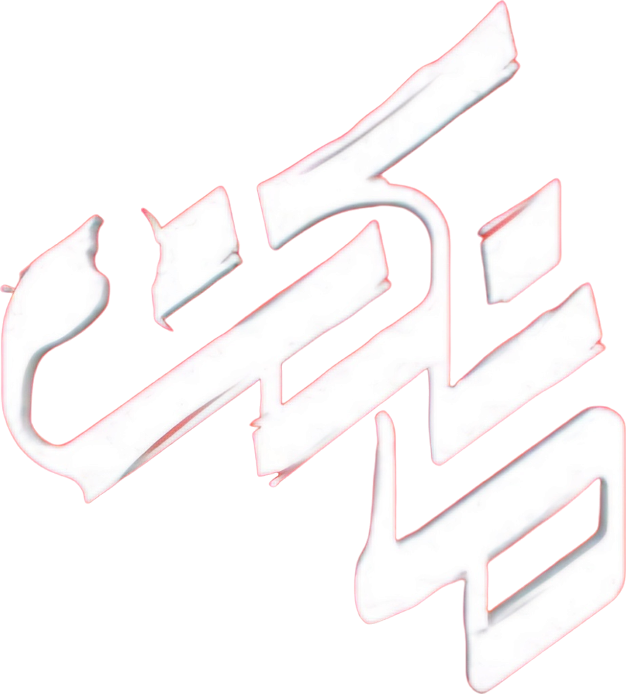مانکن