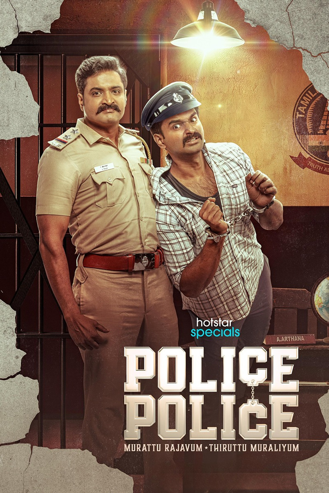 Police Police