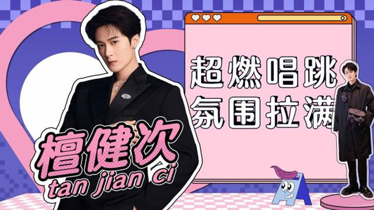 心动加速包 — Épisode 7