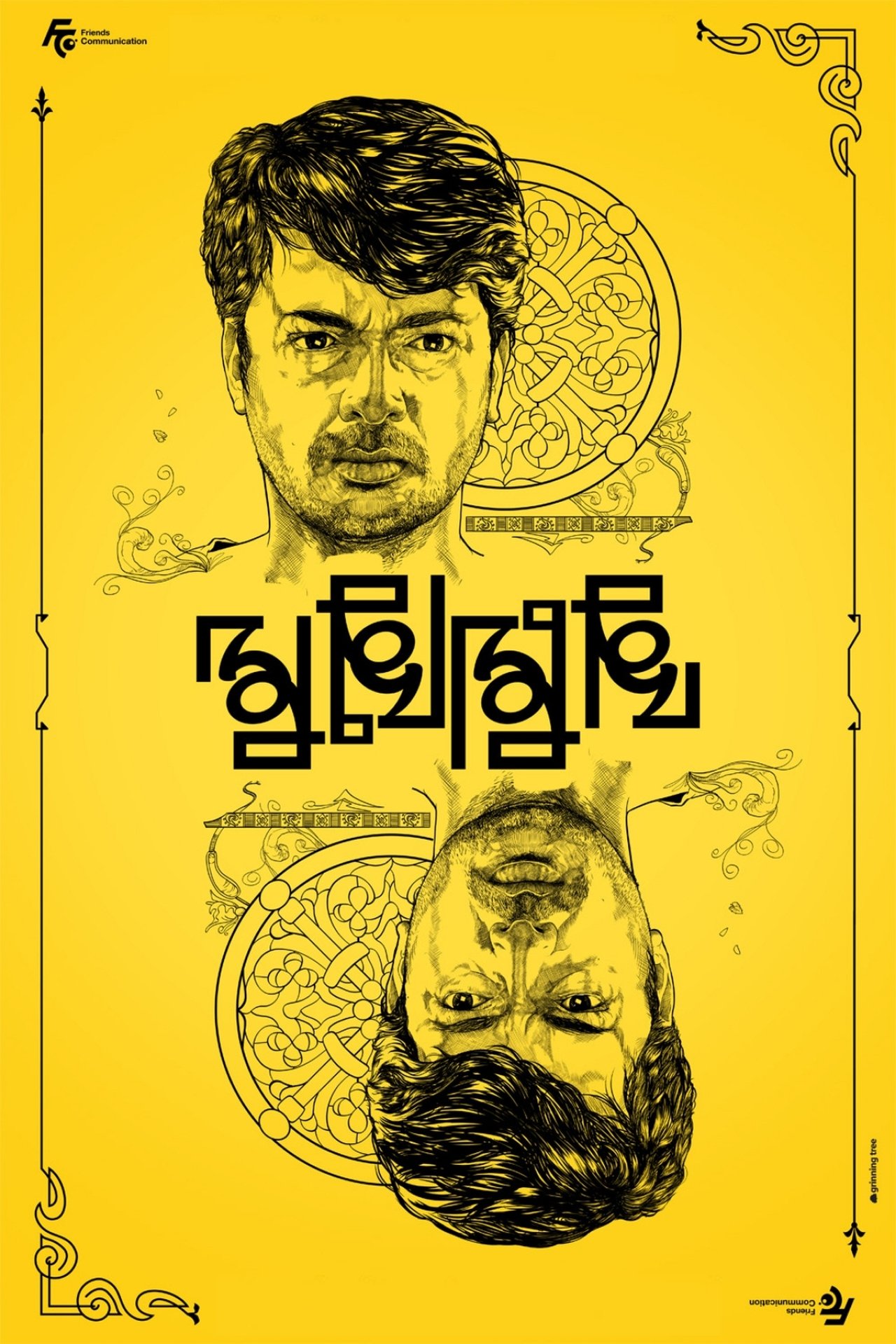 مشاهدة فيلم Mukhomukhi مترجم بدون اعلانات - بوستر