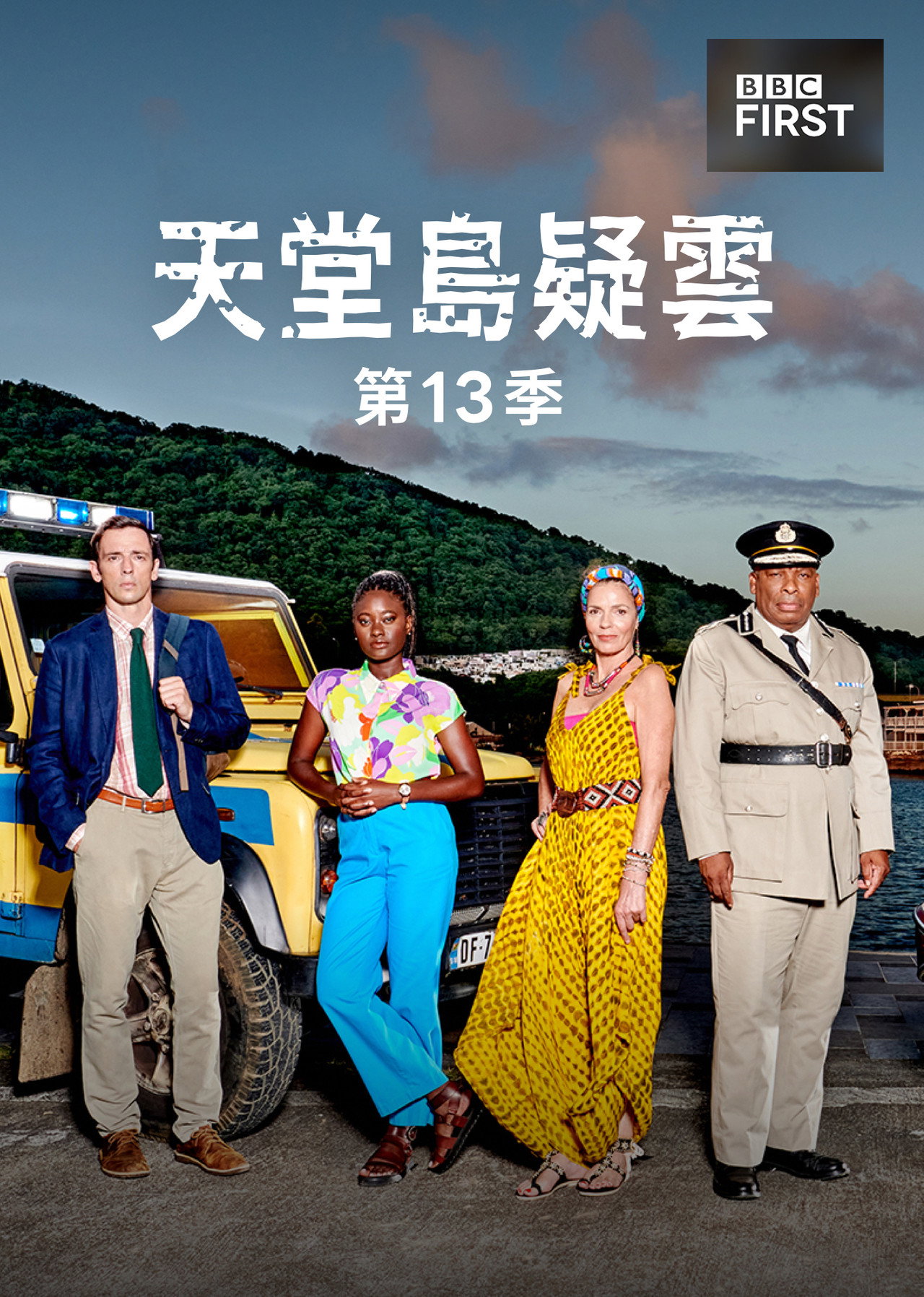 第 13 季