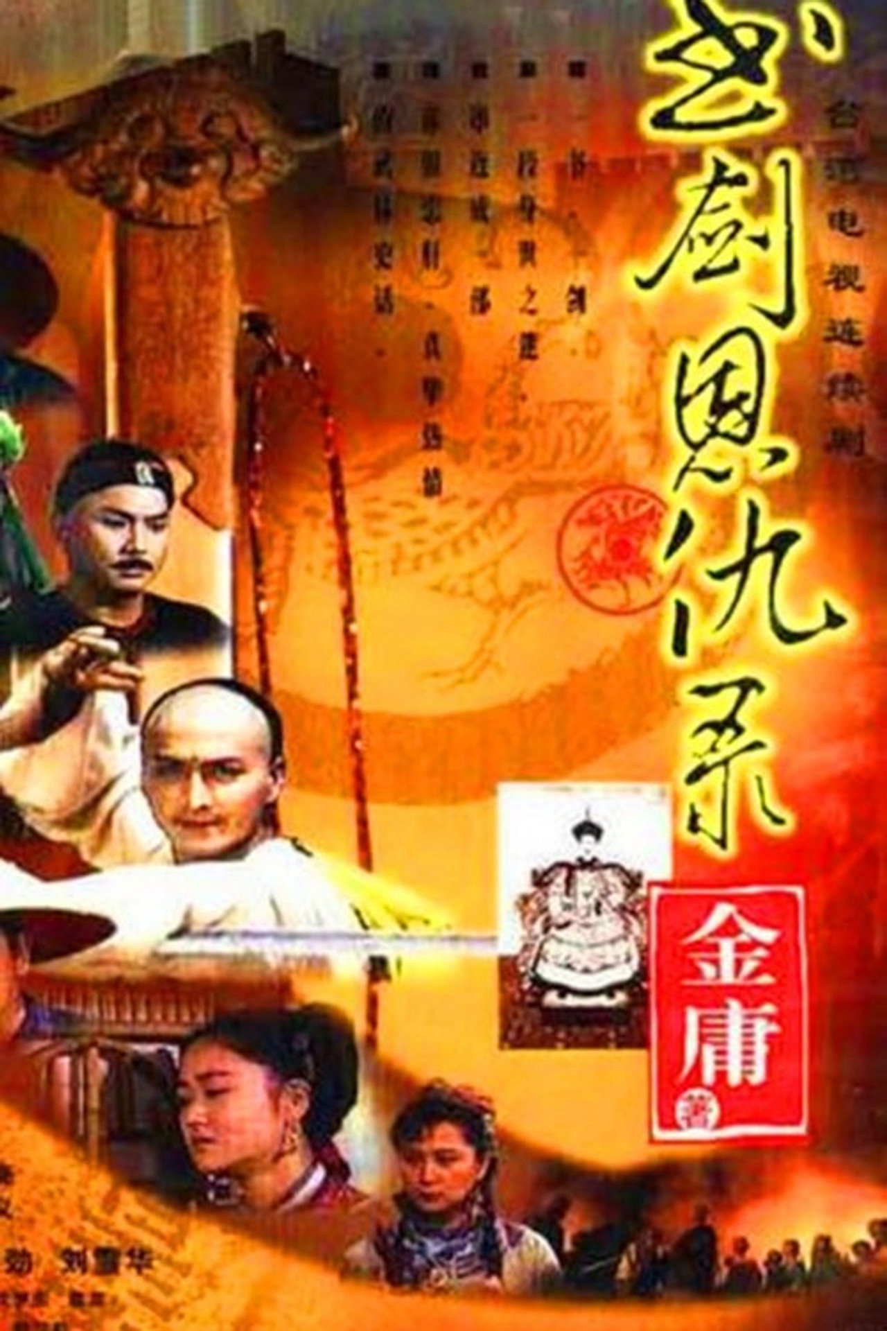 书剑恩仇录